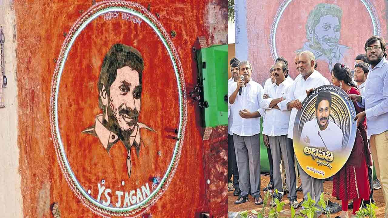 Jagan-Chevireddy: నేడు సీఎం జగన్ పుట్టిన రోజు.. ఆర్గానిక్ ఆర్ట్‌తో శుభాకాంక్షలు చెప్పిన ఎమ్మెల్యే చెవిరెడ్డి..