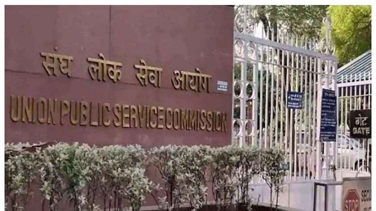 Civil Services Mains 2020: UPSC తుది ఫలితాలు విడుదల.. ఆ 75 మంది అభ్యర్థులు వీరే..