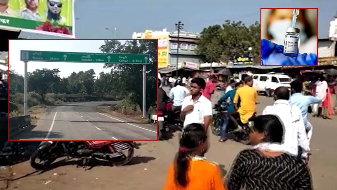 Corona Fear: సరిహద్దు చెక్పోస్టుల వద్ద కనిపించని ఆంక్షలు.. నిర్మల్ జిల్లా భైంసాను వెంటాడుతున్న కరోన భయం..