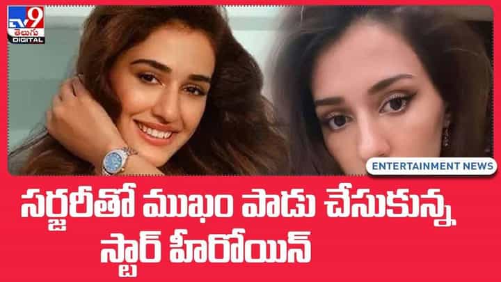 సర్జరీతో ముఖం పాడు చేసుకున్న స్టార్ హీరోయిన్ !! వీడియో సర్జరీతో ముఖం పాడు చేసుకున్న స్టార్ హీరోయిన్ !! వీడియో