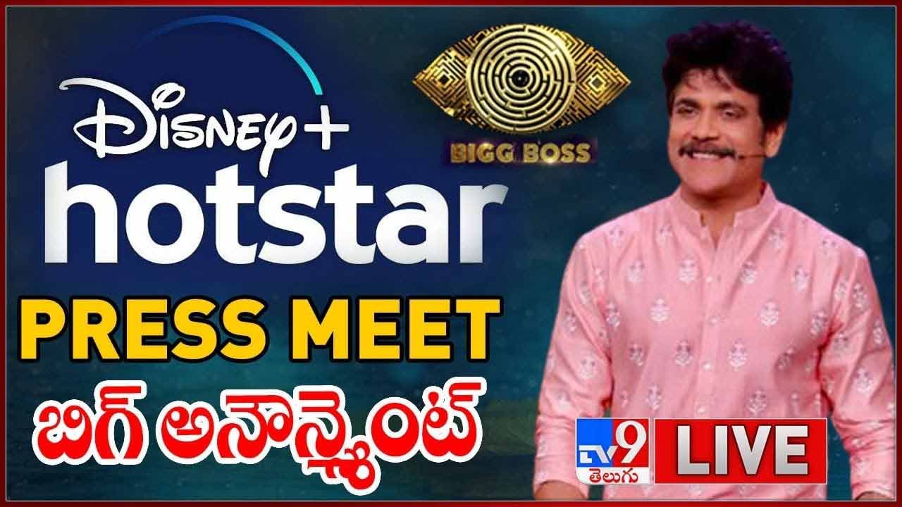 Nagarjuna: బిగ్ అనౌన్స్మెంట్ !! బిగ్ బాస్ 6 హోస్ట్ ఎవరంటే ?? లైవ్ వీడియో