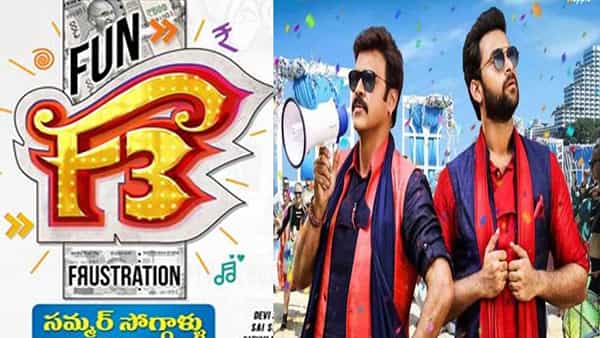 F3 Movie: వచ్చేస్తుంది నవ్వుల పండుగ.. ఎఫ్3 సినిమా రిలీజ్ డేట్ ప్రకటించిన మేకర్స్..