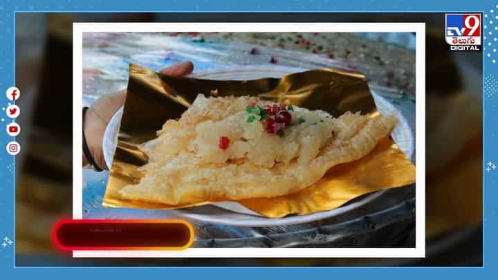 హల్వా పరాటా ట్రై చేశారా ఎప్పుడైనా !! ఒక్కసారి తిన్నారంటే ?? వీడియో హల్వా పరాటా ట్రై చేశారా ఎప్పుడైనా !! ఒక్కసారి తిన్నారంటే ?? వీడియో