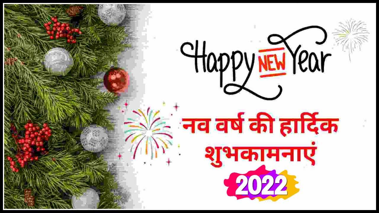 Happy New Year 2022 Wishes