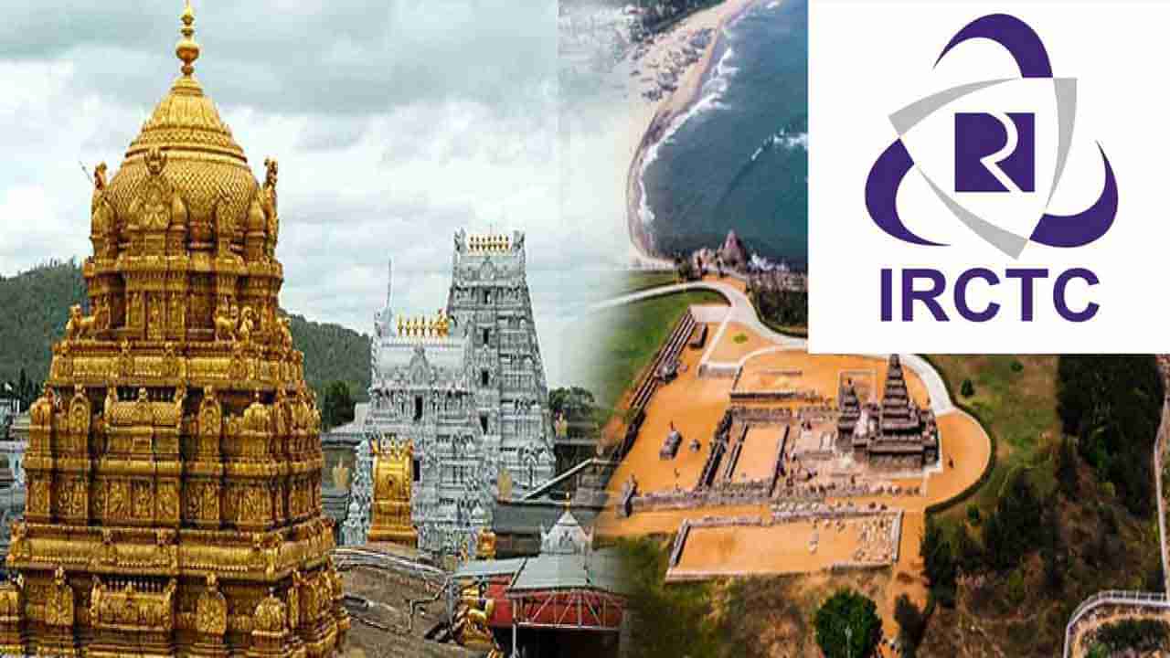 IRCTC Tour: ఐఆర్‌సీటీసీ న్యూ ఇయర్‌ టూర్‌ ప్యాకేజీ.. డిసెంబర్‌ 29 నుంచి ప్రారంభం.. ఎక్కడెక్కడ అంటే..!