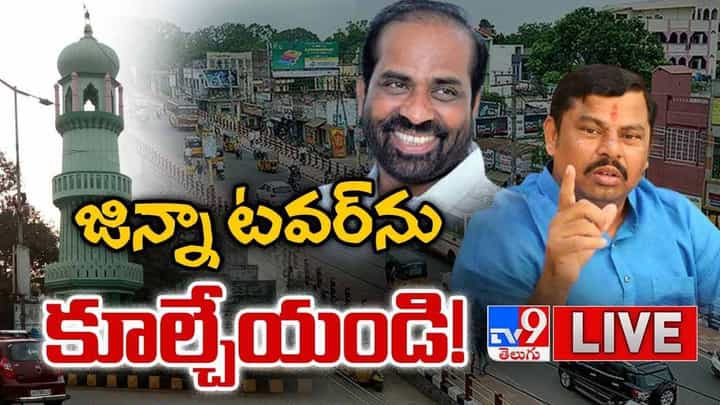 Guntur: ఏపీలో తెరపైకి మరో కొత్త వివాదం.. లైవ్ వీడియో Guntur: ఏపీలో తెరపైకి మరో కొత్త వివాదం.. లైవ్ వీడియో