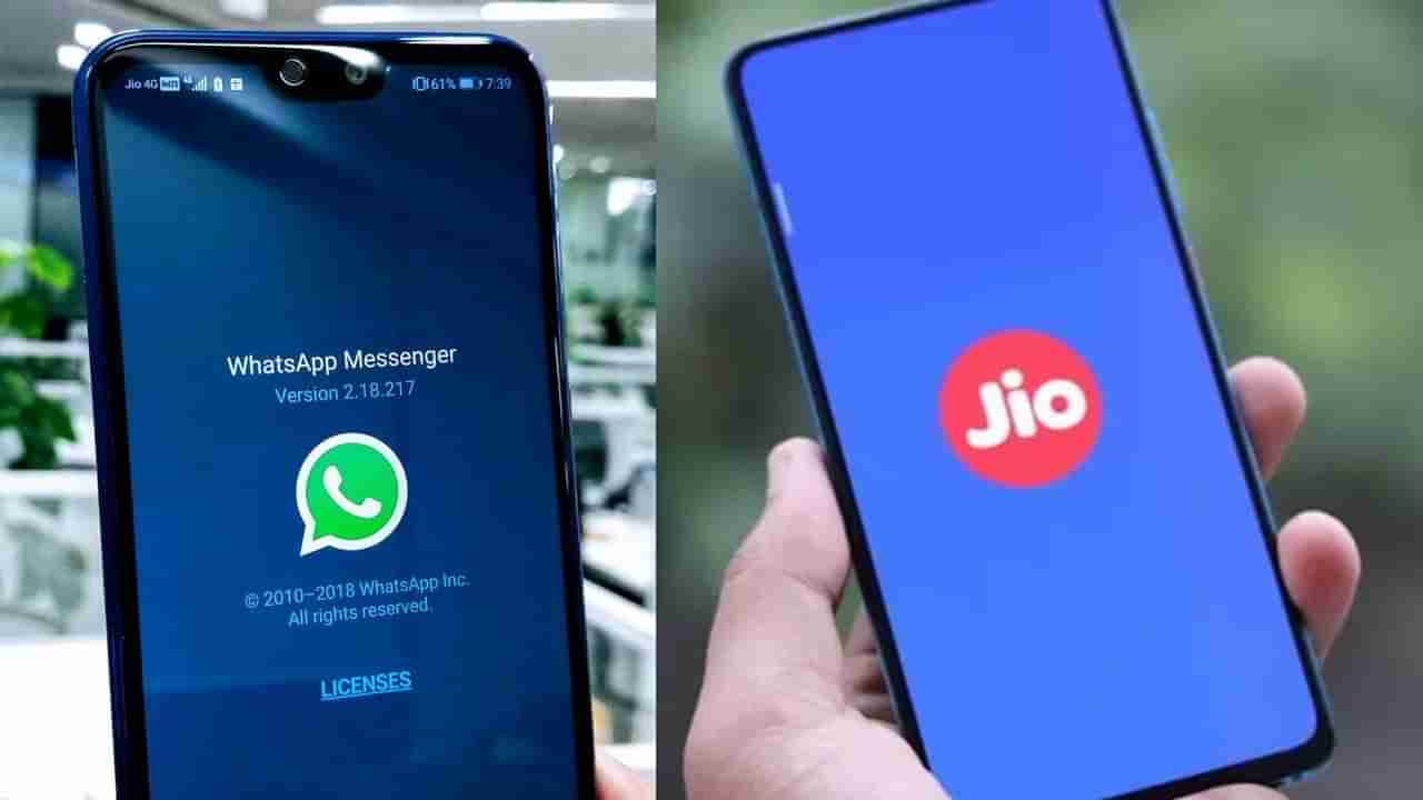 Jio Prepaid Recharge: త్వరలో వాట్సాప్‌ ద్వారా జియో ప్రీపెయిడ్ రీఛార్జ్