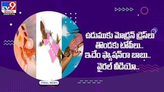 Viral Video: స్టేజ్‌పైనే డ్రెస్సులు మార్చేస్తూ యువతి !! అందరూ చూస్తుండగానే !! వీడియో