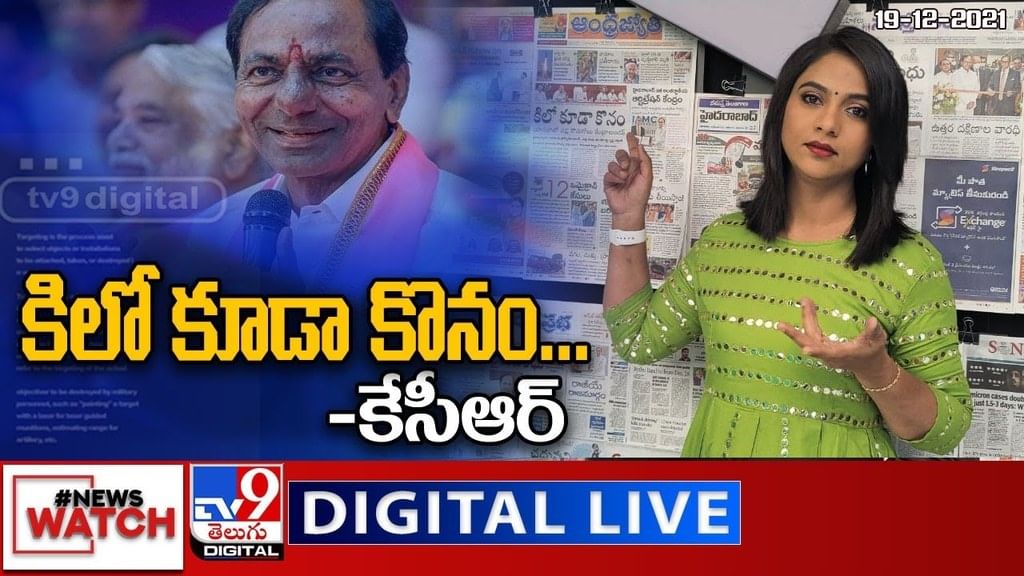 News Watch LIVE : 20 ఏండ్ల టీఆర్ఎస్..| 30 మంది హుజురాబాద్,15 మంది బద్వేల్  బరిలో.. - TV9 - YouTube