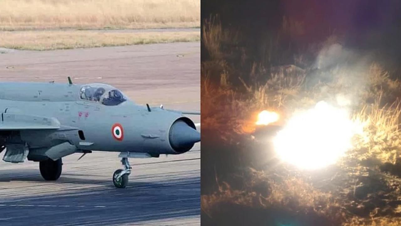 MiG-21 Crash: రాజస్థాన్‌లో కుప్పకూలిన మిగ్-21 ఫైటర్ జెట్.. వింగ్ కమాండర్ మృతి