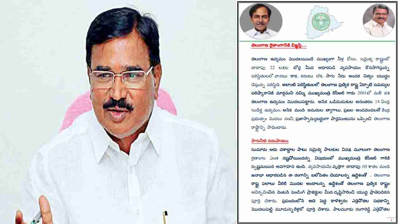 Niranjan Reddy Letter: తెలంగాణ రైతాంగానికి వ్యవసాయ శాఖ మంత్రి సింగిరెడ్డి నిరంజన్ రెడ్డి బహిరంగ లేఖ