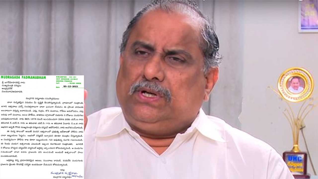 Mudragada Padmanabham: కోడి పందాలపై ఏపీ ముఖ్యమంత్రికి లేఖ రాసిన ముద్రగడ పద్మనాభం