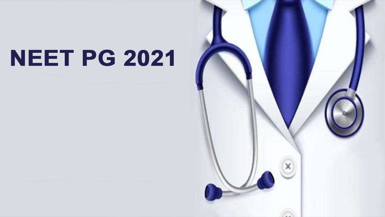 NEET PG Counselling  2021: NEET PG కౌన్సెలింగ్ తొలి రౌండ్  ఫలితాలు విడుదల.. ఎలా చెక్ చేయాలో తెలుసా..