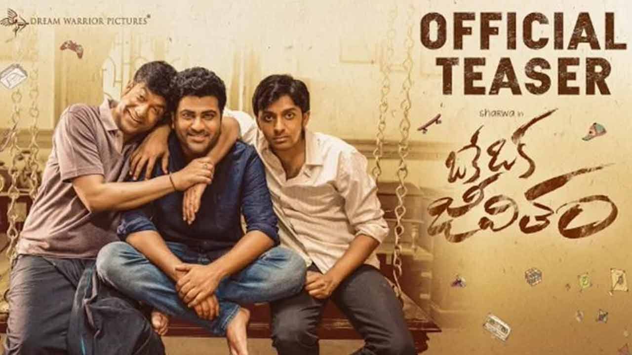 Oke Oka Jeevitham Teaser: ఆకట్టుకుంటున్న ఒకే ఒక జీవితం టీజర్.. శర్వానంద్ లుక్ అదిరిపోయిందిగా..