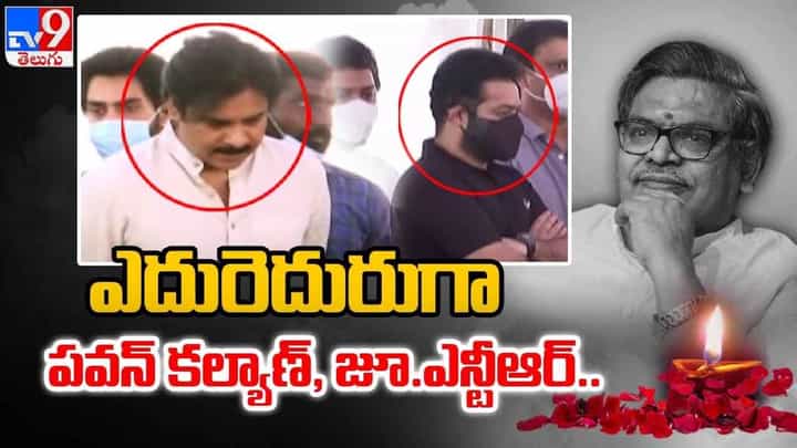 Pawan Kalyan, Jr.NTR: ఎదురెదురుగా పవన్ కల్యాణ్.. జూనియర్ ఎన్టీఆర్ Pawan Kalyan, Jr.NTR: ఎదురెదురుగా పవన్ కల్యాణ్.. జూనియర్ ఎన్టీఆర్
