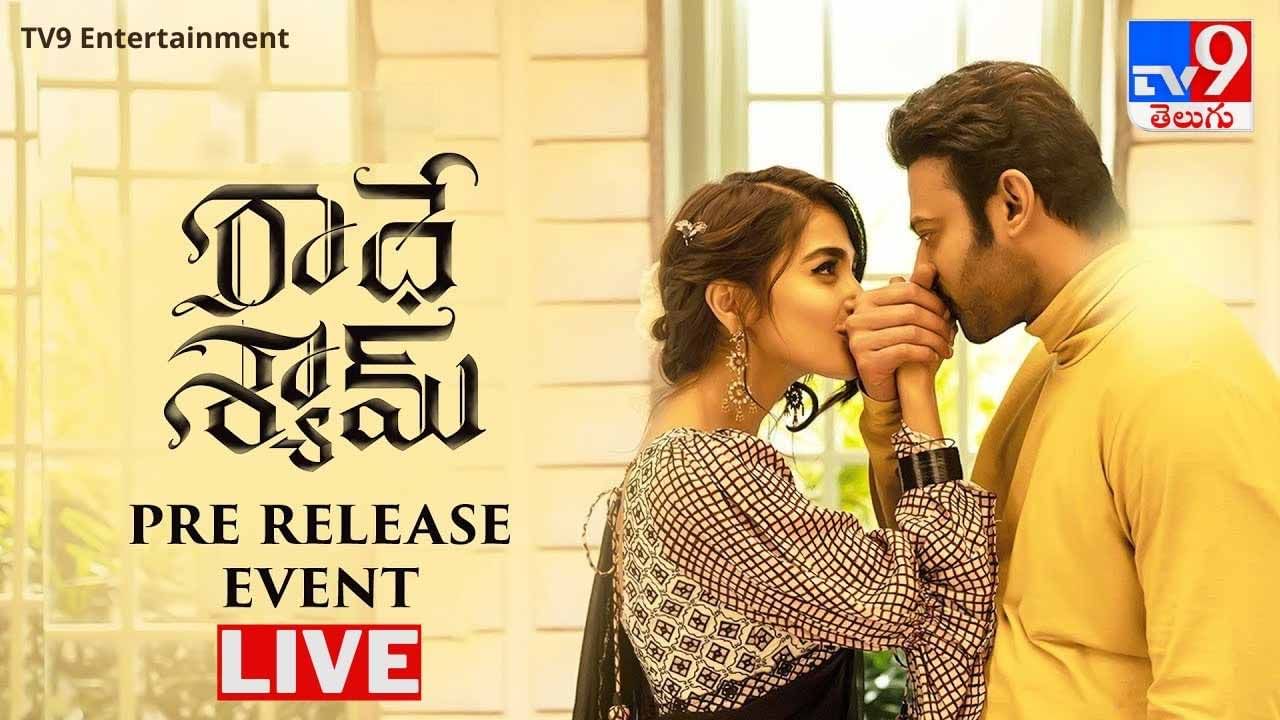 Radhe Shyam Pre Release Highlights: గ్రాండ్‌గా రాధేశ్యామ్ ప్రీరిలీజ్ ఫంక్షన్.. ఫుల్‌గా ఎంజాయ్ చేసిన ఫ్యాన్స్