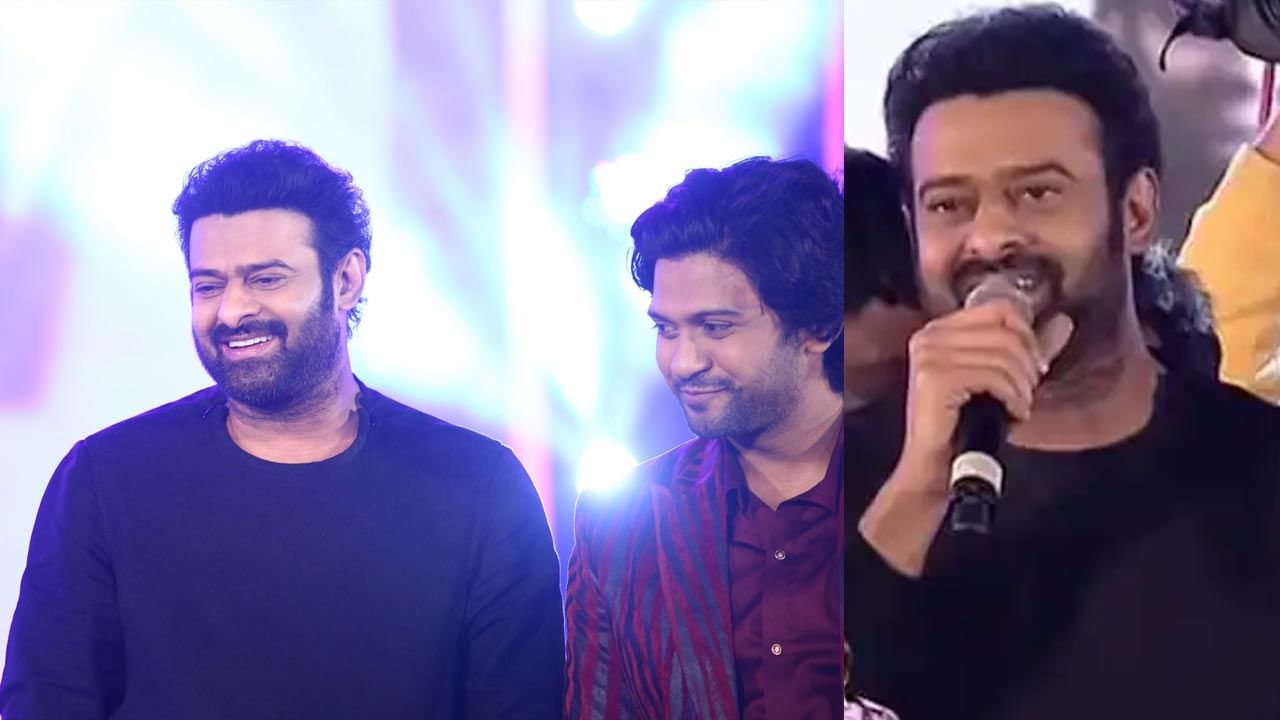 Prabhas: చిన్నపాటి దేవుడిలా ఉన్నారు.. రాధేశ్యామ్ ప్రీరిలీజ్ ఈవెంట్‏లో ప్రబాస్ ఆసక్తికర కామెంట్స్..