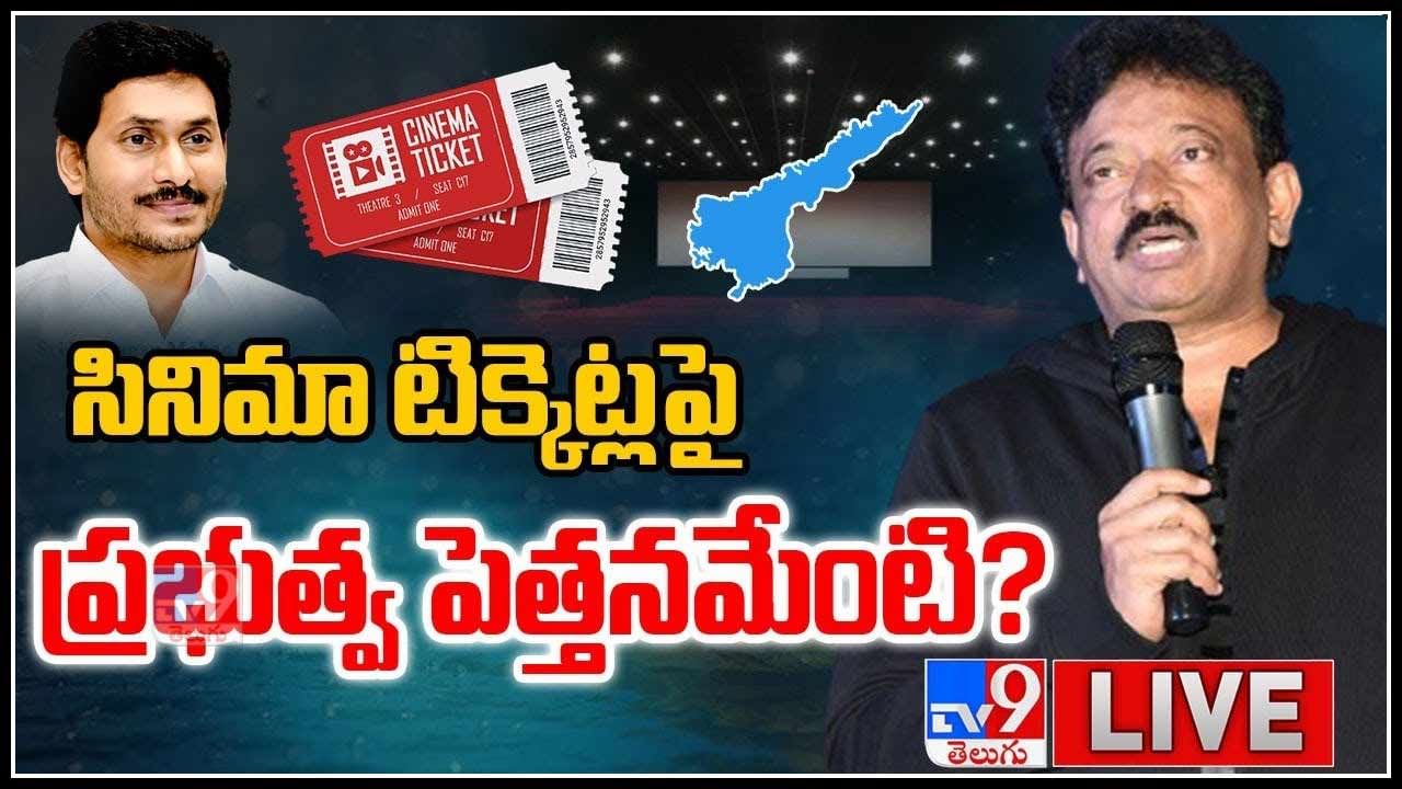 AP Movie Ticket Prices Issue: సినిమా టిక్కెట్లలోకి వర్మ ఎంట్రీ..! తన స్టైల్ లో ఘాటైన కామెంట్స్..(వీడియో)