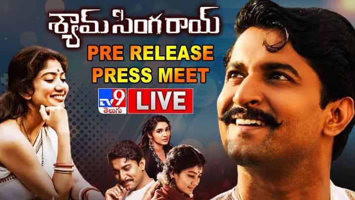 Shyam Singha Roy Pre-Release Press Meet: న్యాచురల్ స్టార్ నాని శ్యామ్ సింగ రాయ్ ప్రీ రిలీజ్ ప్రెస్ మీట్.. లైవ్ వీడియో Shyam Singha Roy Pre-Release Press Meet: న్యాచురల్ స్టార్ నాని శ్యామ్ సింగ రాయ్ ప్రీ రిలీజ్ ప్రెస్ మీట్.. లైవ్ వీడియో