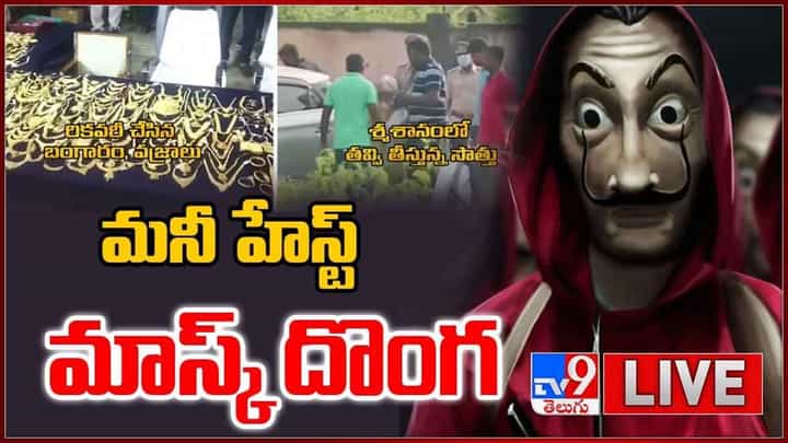 దొంగిలించిన బంగారం స్మశానంలో దాచిపెట్టిన దొంగ !! లైవ్ వీడియో దొంగిలించిన బంగారం స్మశానంలో దాచిపెట్టిన దొంగ !! లైవ్ వీడియో