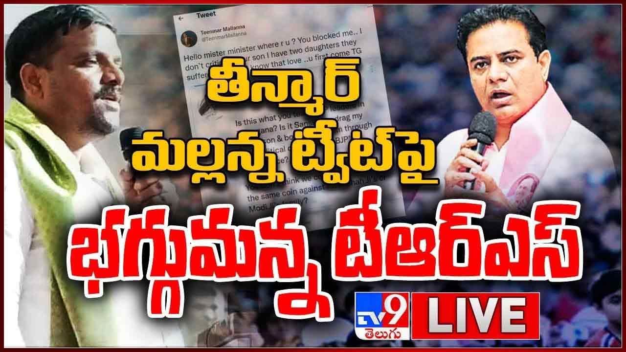 తీన్మార్ మల్లన్న ట్వీట్ పై భగ్గుమన్న టీఆర్ఎస్.. లైవ్ వీడియో