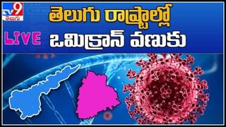 WHO on Omicron: వేగంగా విస్తరిస్తున్న ఓమిక్రాన్.. ప్రపంచ ఆరోగ్య సంస్థ కీలక ప్రకటన..!