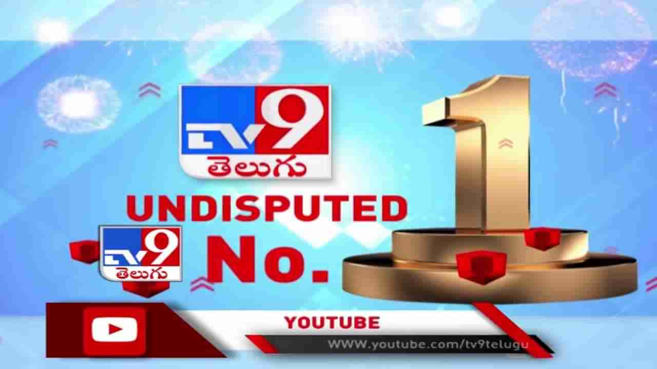 TV9 Telugu: డిజిటల్ విభాగంలో దుమ్మురేపుతున్న టీవీ9.. యూట్యూబ్‌ వ్యూస్ పరంగా సెన్సేషన్