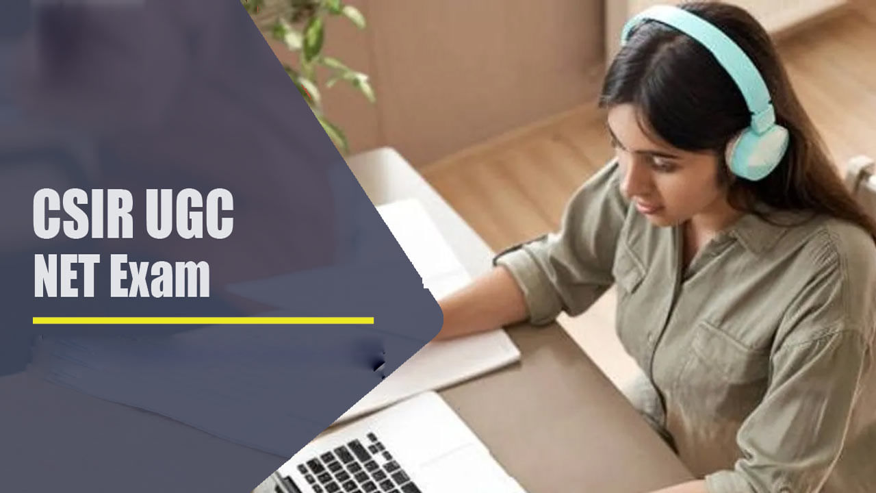 CSIR UGC NET Exam 2021: CSIR UGC NET పరీక్ష వాయిదా.. కొత్త తేదీని ఇక్కడ చూడండి..