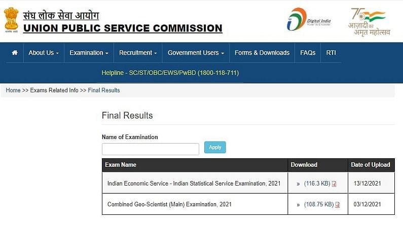 UPSC ఎకనామిక్ అండ్ స్టాటిస్టికల్ పరీక్ష ఫలితాలు విడుదల.. ఇలా చెక్ చేసుకోండి..