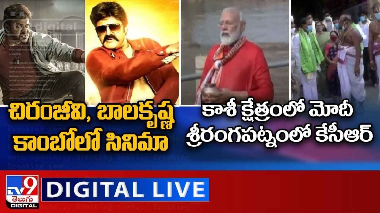 TV9 Digital News Round Up: సోషల్ మీడియాలో హల్‌చల్ చేస్తున్న ఘటనలు ఇవే.. టాప్ 9 ట్రెండింగ్ న్యూస్.. (వీడియో)