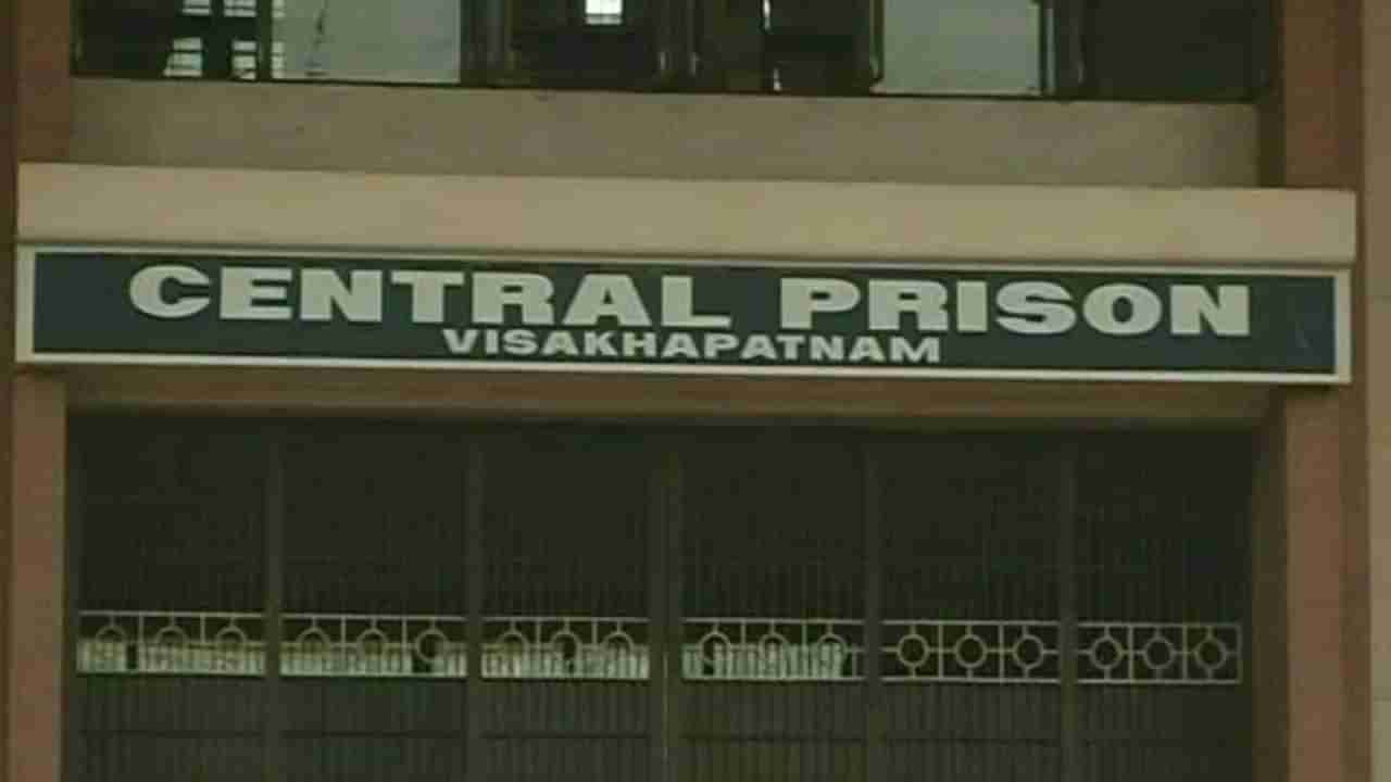 Visakha Jail: ఇదేందయ్యా ఇది.. జైల్లోనూ ఖైదీల రద్దీ.. ఎంతమంది ఉన్నారో తెలిస్తే షాక్ అవుతారు..!