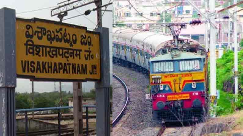 Vizag Railway Zone: విభజన హామీకి కేంద్రం నో.. ఉద్యమ బాట ఆలోచనలో ఉత్తరాంధ్ర ప్రజలు