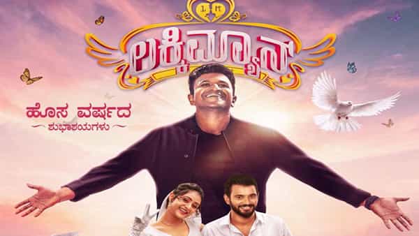 Puneeth Rajkumar: త్వరలో లక్కీమ్యాన్ రాబోతున్నారు.. ఆకట్టుకుంటోన్న పునీత్ రాజ్కుమార్ కొత్త సినిమా ఫస్ట్ లుక్