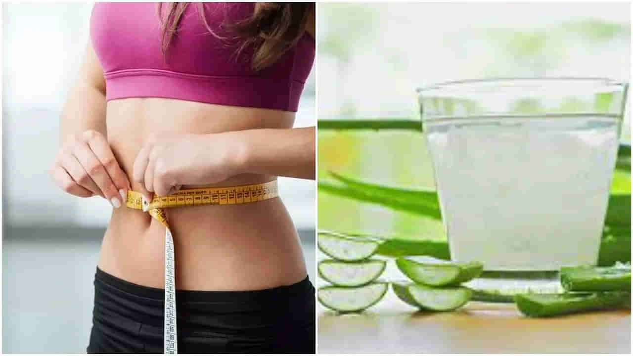 Weight Loss:  అధిక బరువును తగ్గించుకోవాలనుకుంటున్నారా?.. అయితే అలోవెరాను ట్రై చేయండిలా..