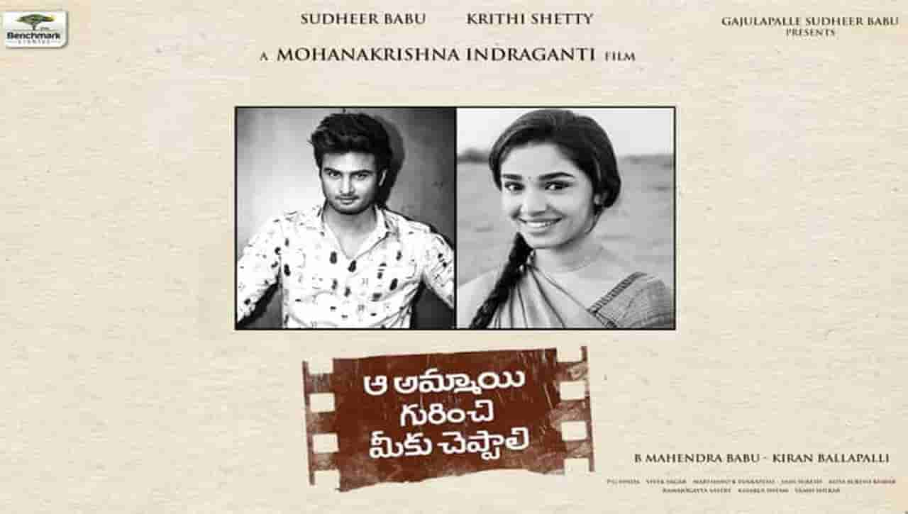 Teaser: ఆ అమ్మాయి గురించి ఇప్పుడు చెప్పలేక పోతున్నామన్న చిత్ర యూనిట్.. కారణం అదేనట..