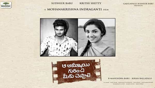 Teaser: ఆ అమ్మాయి గురించి ఇప్పుడు చెప్పలేక పోతున్నామన్న చిత్ర యూనిట్.. కారణం అదేనట..