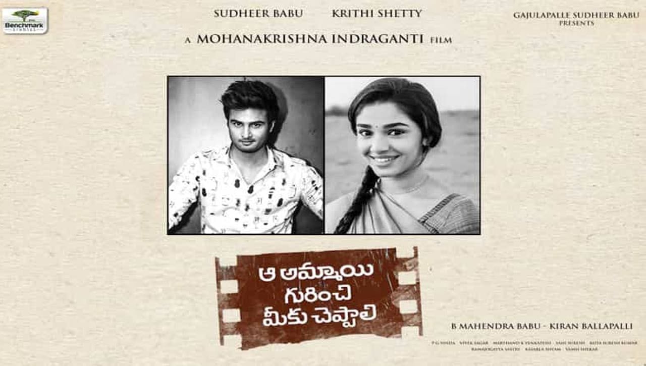 Teaser: ఆ అమ్మాయి గురించి ఇప్పుడు చెప్ప‌లేక పోతున్నామ‌న్న‌ చిత్ర యూనిట్‌.. కార‌ణం అదేన‌ట‌..