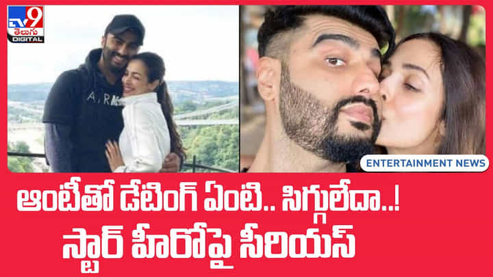 ఆంటీతో డేటింగ్ ఏంటి.. సిగ్గులేదా..! స్టార్ హీరోపై సీరియస్(Video) ఆంటీతో డేటింగ్ ఏంటి.. సిగ్గులేదా..! స్టార్ హీరోపై సీరియస్(Video)