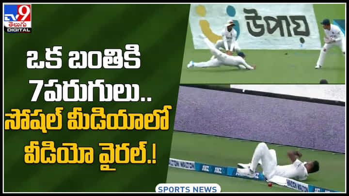 ఒక బంతికి 7పరుగులు.. ఏంది ఈ రచ్చ అంటూ షాక్ లో క్రికెటర్స్..! సోషల్ మీడియాలో వీడియో వైరల్.. ఒక బంతికి 7పరుగులు.. ఏంది ఈ రచ్చ అంటూ షాక్ లో క్రికెటర్స్..! సోషల్ మీడియాలో వీడియో వైరల్..