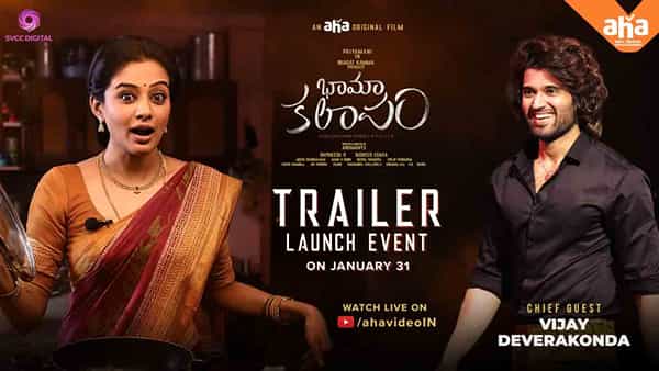 Bhama Kalapam: భామా కలాపం ట్రైలర్ లాంచ్ రేపే.. హాజరుకానున్న రౌడీ హీరో విజయ్ దేవరకొండ..