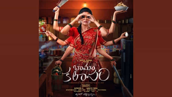 BhamaKalapam Teaser: బాబోయ్ ఈ భామ చాలా డేంజర్ సుమా..! ఆసక్తికరంగా భామా కలాపం టీజర్..