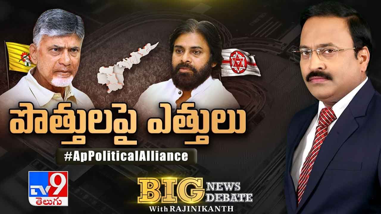 Big News Big Debate: జనసేనపై మనసు పారేసుకుంటున్న తమ్ముళ్లు.. ఏపీలో ఎన్నికల మూడ్‌ వచ్చేసిందా.?