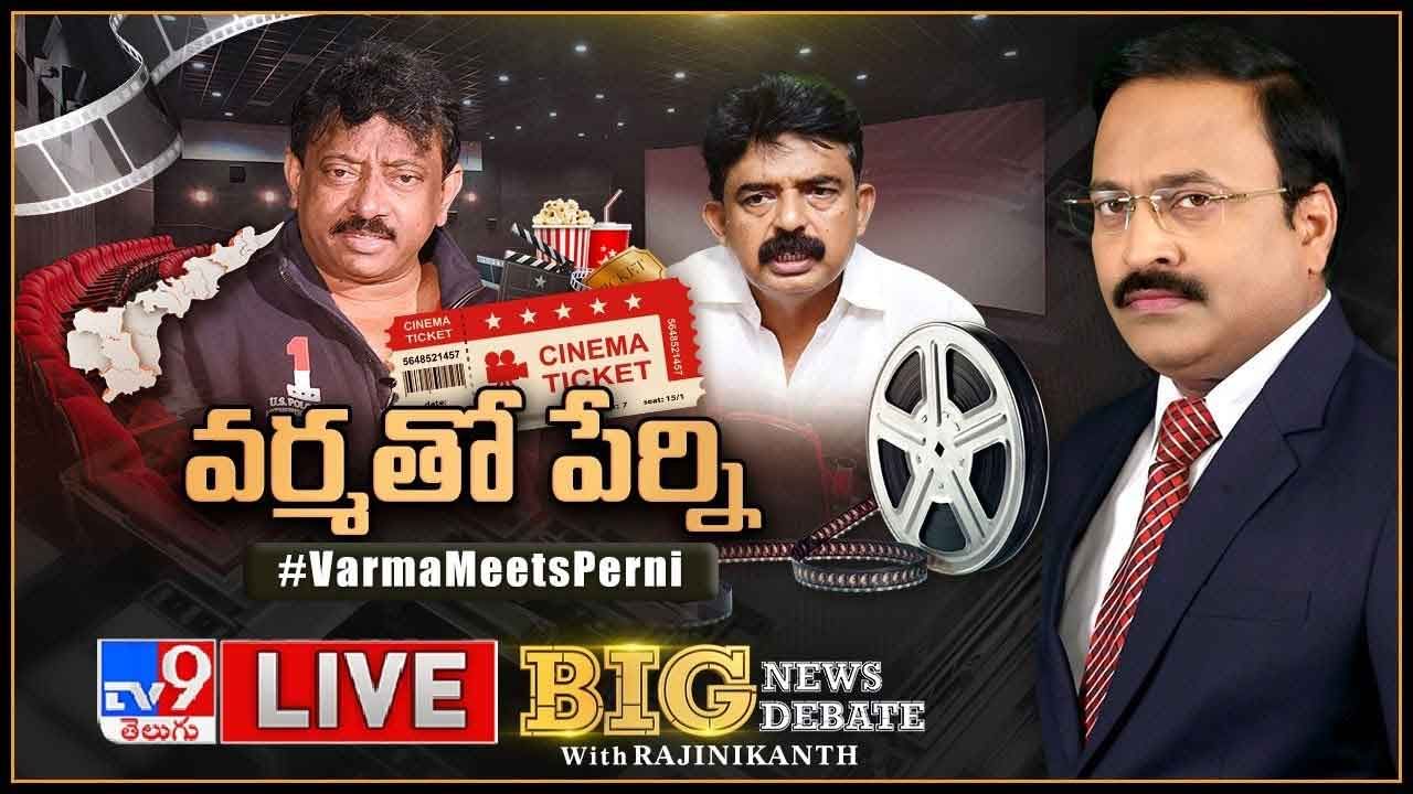 Big News Big Debate LIVE: తెర వెనక రాజకీయం | వర్మతో పేర్ని..  లైవ్ వీడియో