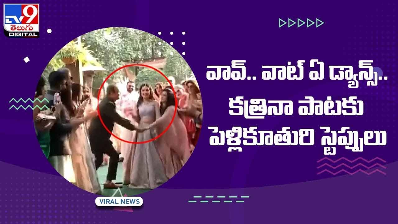 Viral Video: డ్యాన్స్‌తో అదరగొట్టిన వధువు !! చివర్లో వరుడికి బిగ్ సర్‌ప్రైజ్ !! వీడియో