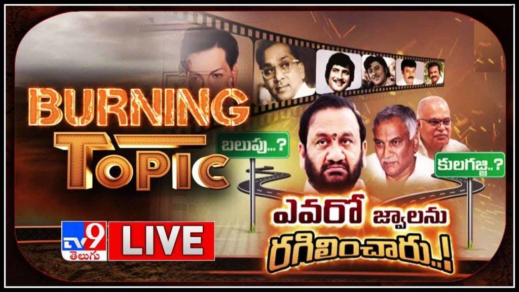 Burning Topic Live Video 13 01 2022 On Caste Feeling In Tollywood Video