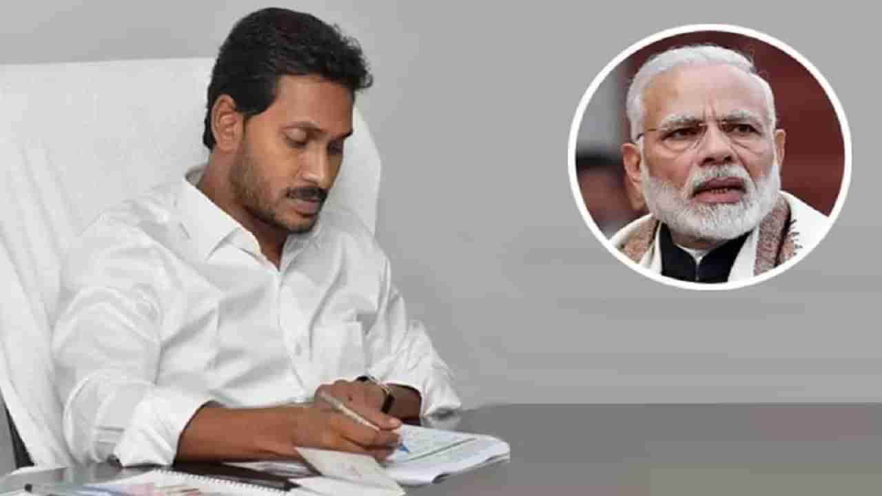 CM Jagan - PM Modi: కేంద్ర నిర్ణయాన్ని స్వాగతిస్తున్నాం.. కానీ రాష్ట్రాలకు పూర్తి అధికారం ఉంటుంది.. ప్రధాని మోడీకి  సీఎం జగన్ లేఖ..