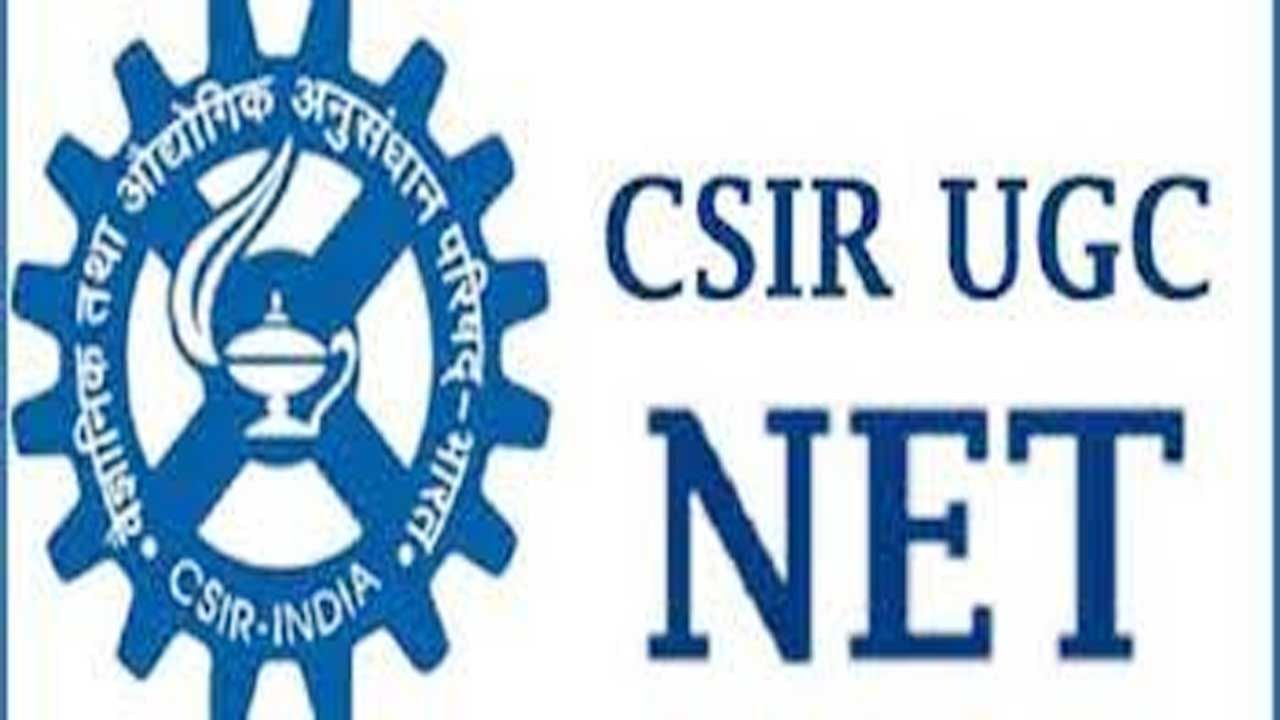 CSIR UGC NET June 2021 Exams: సీఎస్ఐఆర్ - యూజీసీ నెట్ జూన్ 2021 అడ్మిట్ కార్డులు విడుదల.. ఇక్కడ డౌన్‌లోడ్ చేసుకోవచ్చు!
