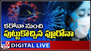 Omicron Variant: ఒమిక్రాన్ వేరియంట్ అందరికీ వ్యాపిస్తుంది.. బూస్టర్ డోస్ దానిని ఆపలేదు..స్పష్టం చేసిన ఐసీఎంఆర్ నిపుణులు