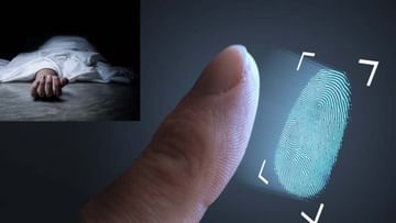 Dead Person Fingerprint: ఫోన్‌ అన్‌లాక్‌ చేసేందుకు మరణించిన వ్యక్తి ఫింగర్‌ ప్రింట్‌ ఎందుకు పని చేయవు.. వేలిముద్రలను ఎలా గుర్తిస్తారు..?