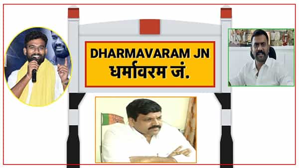 Dharmavaram Politics: హాట్ హాట్గా అనంతపురం రాజకీయాలు.. ధర్మవరంపై కన్నేసిన ఆ ముగ్గురు..